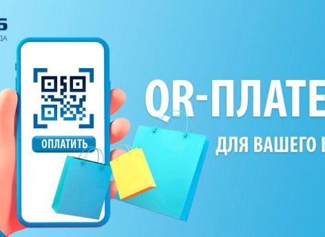 ​Мобильное приложение «СНГБ Бизнес QR» – новый уровень удобства ваших платежей и расчётов!
