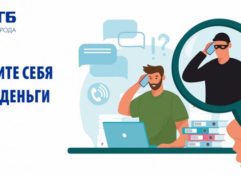 ​Будьте бдительны! Участились случаи мошенничества!