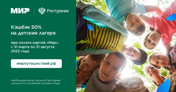 ​Дети отдыхают - родители кэшбэк возвращают!