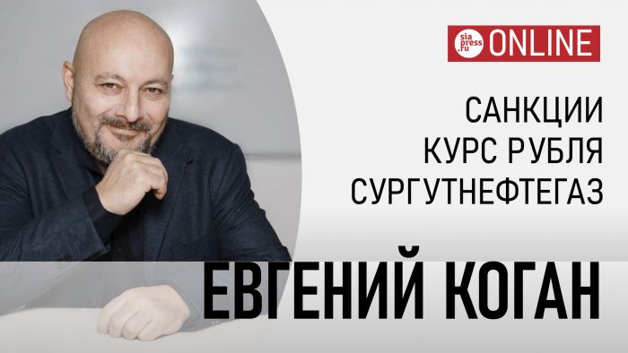 ​«Когда у Сургутнефтегаза наступит «черный день» для распаковки «кубышки» – один бог знает»