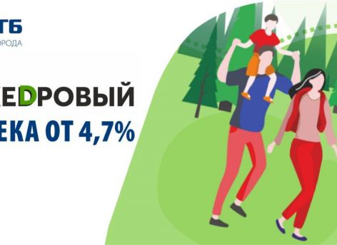 Ипотека от 4,7% в ЖК «Кедровый»