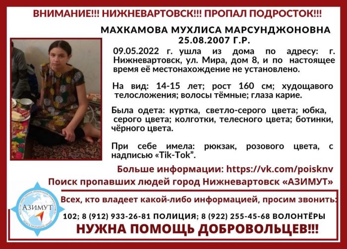 В Нижневартовске третий день подряд ищут пропавшего подростка