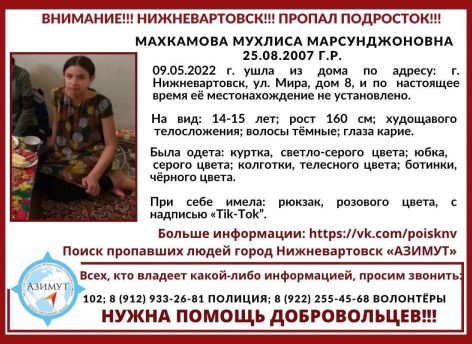В Нижневартовске третий день подряд ищут пропавшего подростка