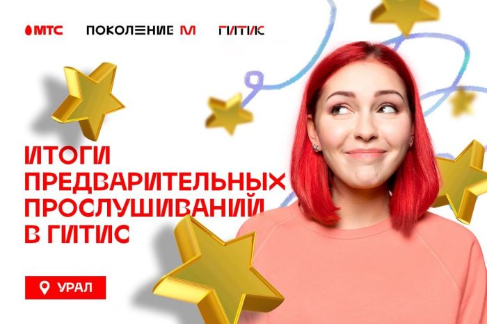 ​Двое абитуриентов из Югры вошли в число лучших на онлайн-прослушивании в ГИТИС