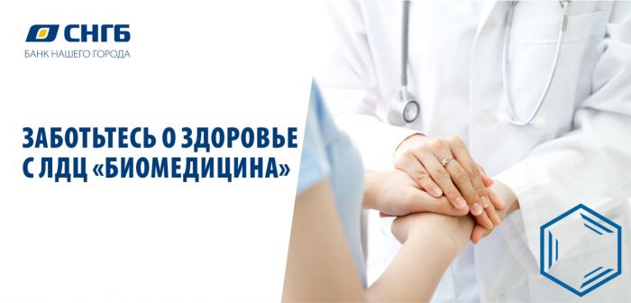 ​Забота о здоровье с тройной выгодой!