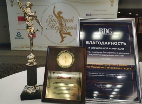 Бизнесмены Сургутского района подтвердили заслуженный статус награды «Золотой Меркурий»