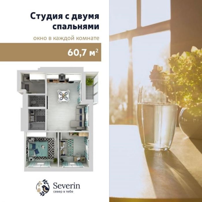 Светлая квартира в доме «Severin» для тех, кто хочет переехать уже в этом году