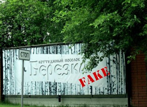 «Долина нищих» – обычный городской район, благоустроенный за счет бюджета. Закрытие его от сургутян вызывает вопросы