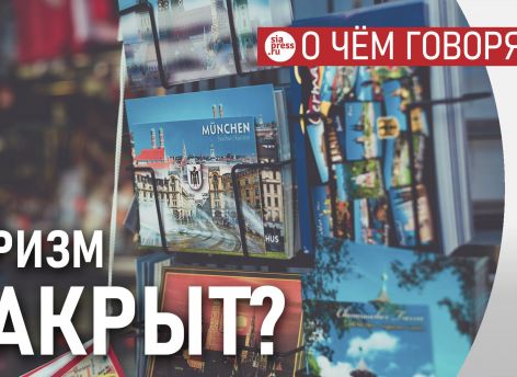 ​Заграничный отдых для россиян закрыт и неподъёмен, а внутренний туризм… тоже неподъёмен, только из-за монополизации рынка