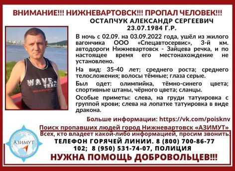 ​В Нижневартовске ищут пропавшего мужчину