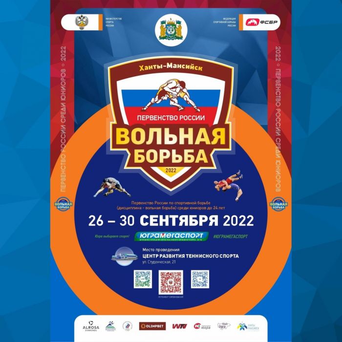 В Ханты-Мансийске пройдет первенство России по вольной борьбе