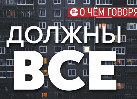 ​В России отменили презумпцию «коммунальной» невиновности. Теперь должники все