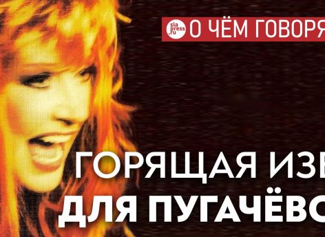 ​Пугачева вошла в горящую избу и пытается на скаку остановить коня