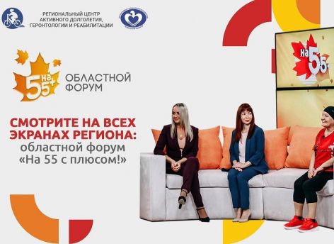 В Тюменской области состоится телемарафон «Время старших»