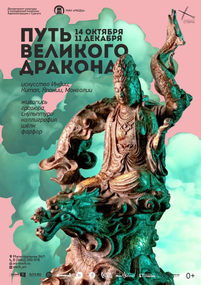 «Путь великого дракона» пролегает через Сургут