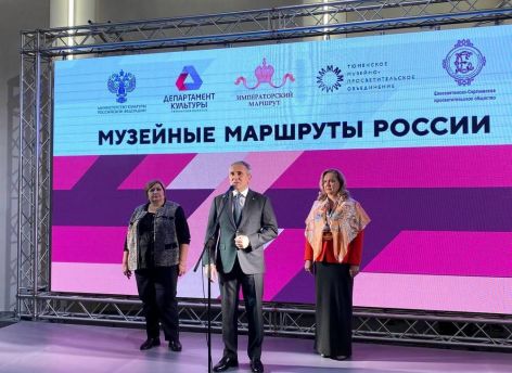 ​В Тюменской области стартовал форум-презентация Всероссийского проекта «Музейные маршруты России»