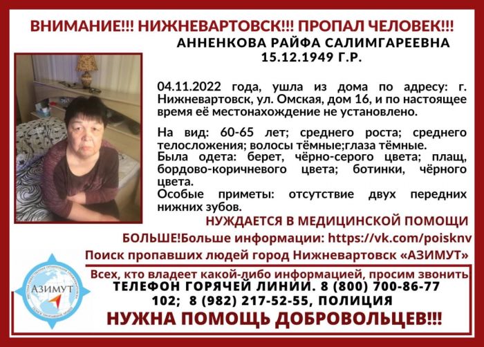 В Нижневартовске ищут 73-летнюю женщину