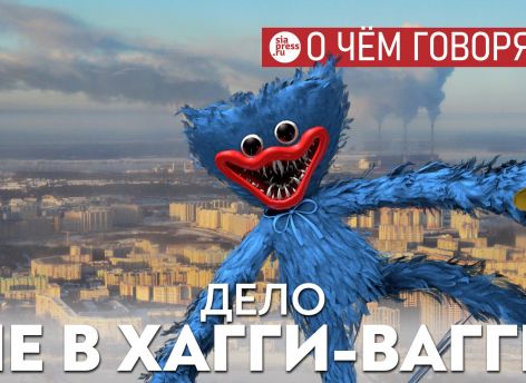 Ханжество наносит куда больший урон психике детей, чем какие-то зубастые куклы