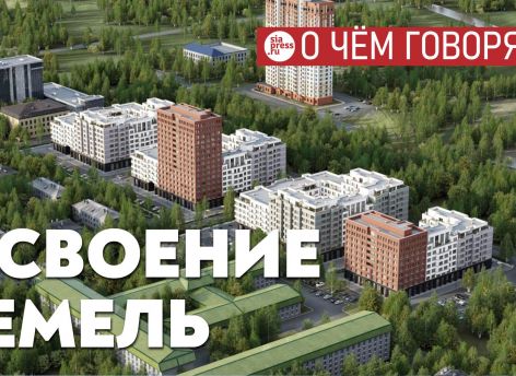 Российская практика: не обустроив существующие микрорайоны, власти осваивают новые
