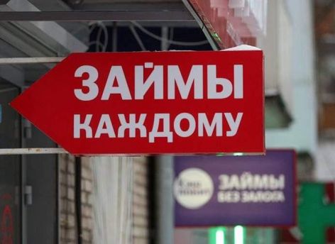Микрозаймы: как работают и чем опасны? // КОНСУЛЬТАЦИЯ