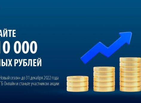 ​Откройте вклад «Новый сезон» и выиграйте до 10 тысяч бонусных рублей!
