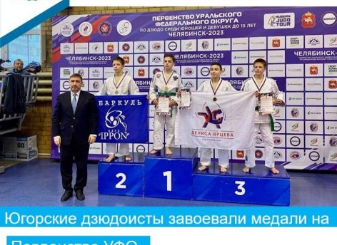 Дзюдоисты из ХМАО завоевали медали на первенстве УФО