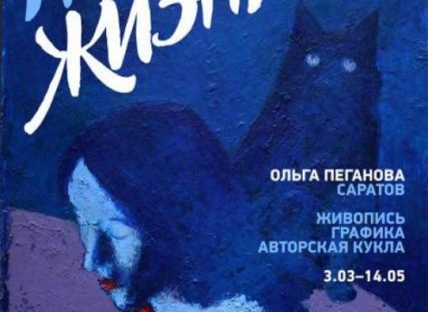 Галерея современного искусства «Стерх» приглашает на выставку саратовской художницы