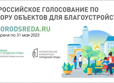За объекты благоустройства проголосовали уже 22 тысячи сургутян