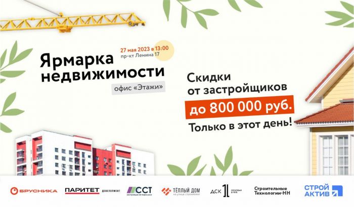 ​В Сургуте грядет весенняя распродажа недвижимости, выгода — до 800 тысяч рублей