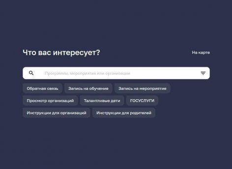 ​Новая версия навигатора дополнительного образования запущена в Тюменской области