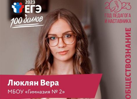 Выпускница дважды получила 100 баллов на ЕГЭ в Нижневартовске 