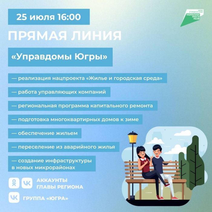​Наталья Комарова в прямом эфире с югорчанами обсудит проблемы ЖКХ
