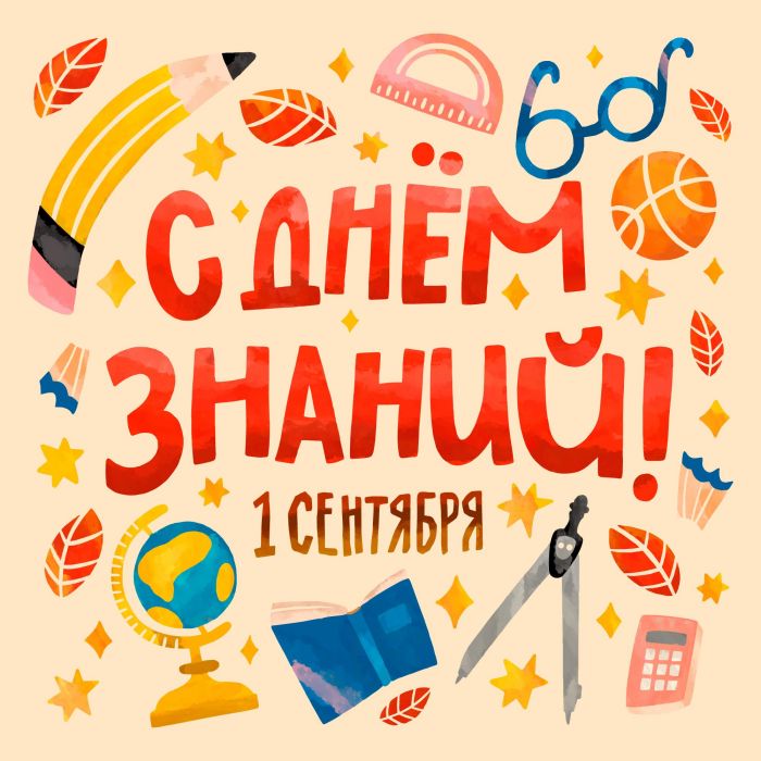 ​«Школьный сезон принесет новые открытия, знания, важные жизненные уроки…»