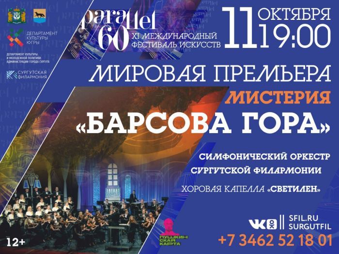 ​В Сургуте представят мировую премьеру мистерии «Барсова гора»
