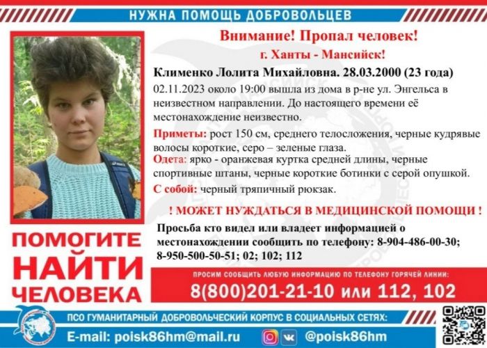 В Ханты-Мансийске неделю не могут найти 23-летнюю девушку