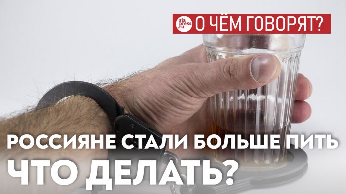 ​Причины алкоголизации россиян очевидны, но и методы решения проблемы тоже понятны – смотрите на опыт Скандинавии