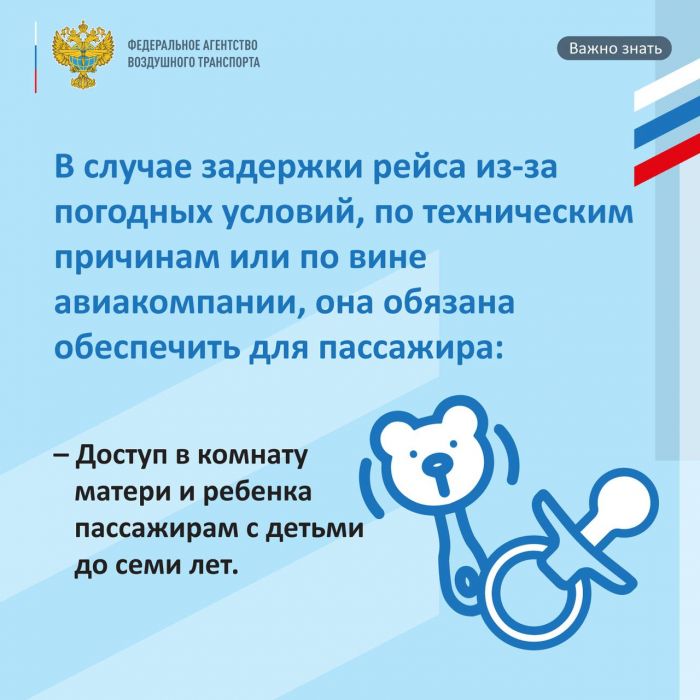 ​Какие бесплатные услуги положены пассажиру при задержке авиарейса? // КАРТОЧКИ