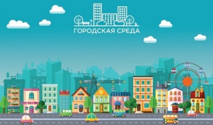 ​В проекте «Формирование комфортной городской среды» главное – активность граждан