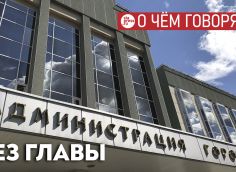 Сургутская практика: в город заходит иногородняя «технократическая» команда, запускает проекты и неожиданно исчезает