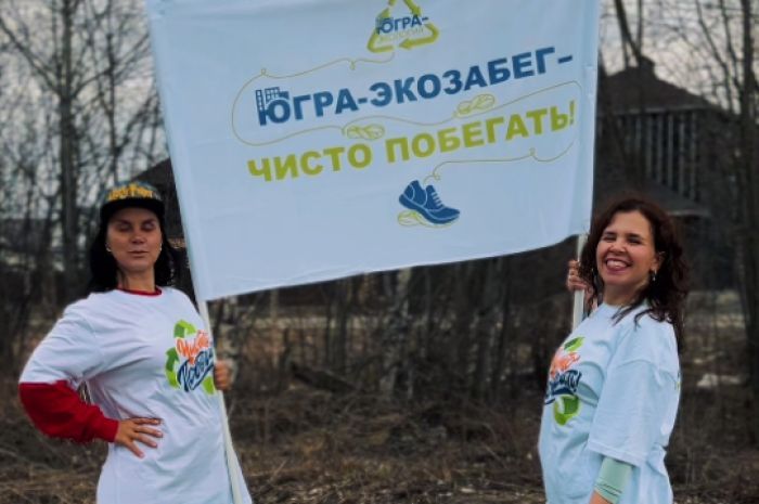 В каких городах и районах ХМАО пройдет экозабег