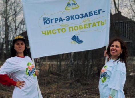 В каких городах и районах ХМАО пройдет экозабег