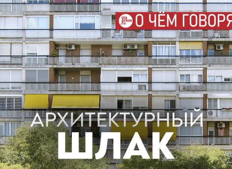 Сургутская власть должна принять принципиальное решение – не позволять строить архитектурный шлак, пока город еще можно спасти