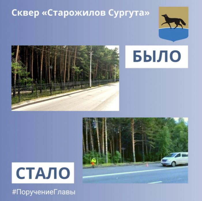 Глава приводит в порядок заборы Сургута // КАРТОЧКИ