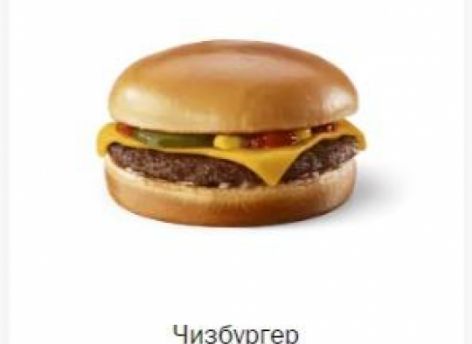 ​За первые дни 2025 года в России подорожал чизбургер во «Вкусно – и точка»