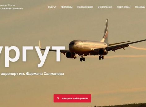 ​Сайт сургутского аэропорта восстановили после атаки хакеров