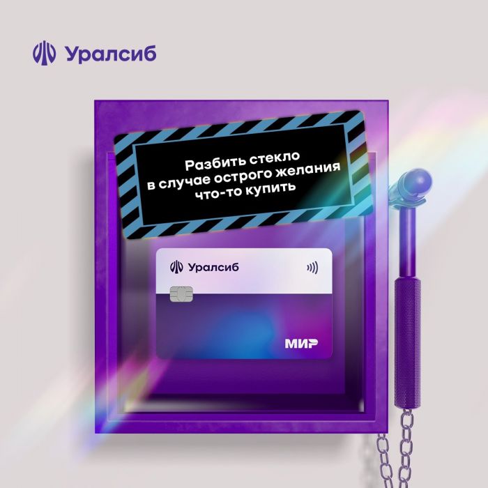 ​Карта «120 дней на максимум» Уралсиба стала «Доступным кредитным продуктом года» на премии Банки.ру