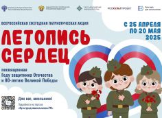 Школьники Сургута смогут рассказать о героях своей семьи в рамках всероссийской акции «Летопись сердец»