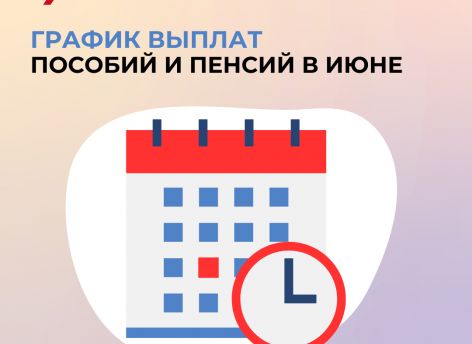 ​Когда придут пенсии и пособия жителям Югры в июне: опубликован график выплат