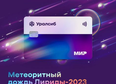 ​Карта «120 дней на максимум» Уралсиба вошла в Топ-10 бесплатных кредитных карт