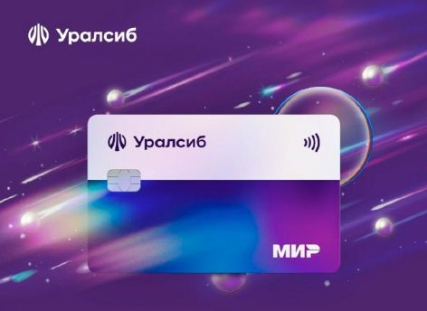 ​Банк Уралсиб улучшил условия по карте «Прибыль»